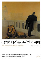 Daum책 - 심리학이 서른 살에게 답하다