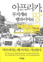 Daum책 - 아프리카 무지개와 뱀파이어의 땅