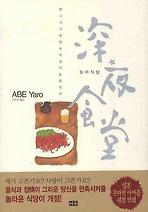 심야식당 이미지
