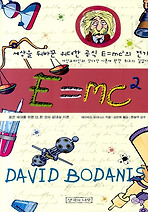 Daum책 - E=mc2