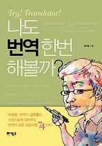 Daum책 - 나도 번역 한번 해볼까?