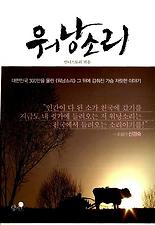 워낭소리